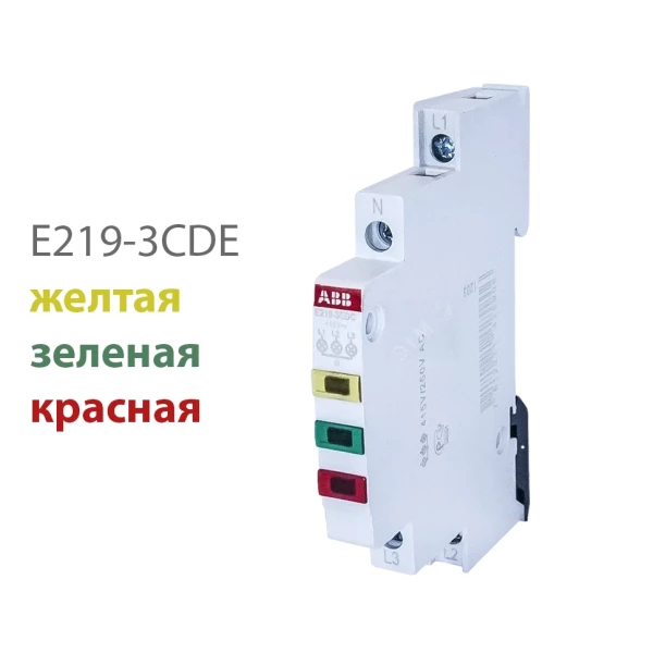 Лампа индикаторная E219-3CDE желт-зел-крас ABB 2CCA703903R0001