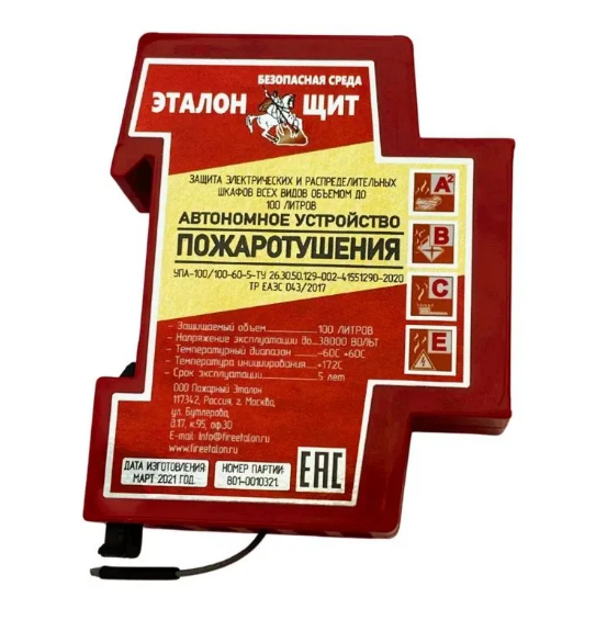 УПАП ЩИТ-100 Пожарный Эталон Устройство пожаротушения автономное с применением генератора огнетушащего аэрозоля ЭТАЛОН ЩИТ-100»
