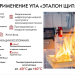 УПАП ЩИТ-100 Пожарный Эталон Устройство пожаротушения автономное с применением генератора огнетушащего аэрозоля ЭТАЛОН ЩИТ-100»