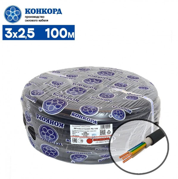 Конкорд ВВГнг(А)-LS 3x2,5ок (N, PE) 100м круглый