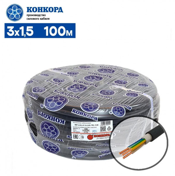 Конкорд ВВГнг(А)-LS 3x1,5ок (N, PE) 100м круглый