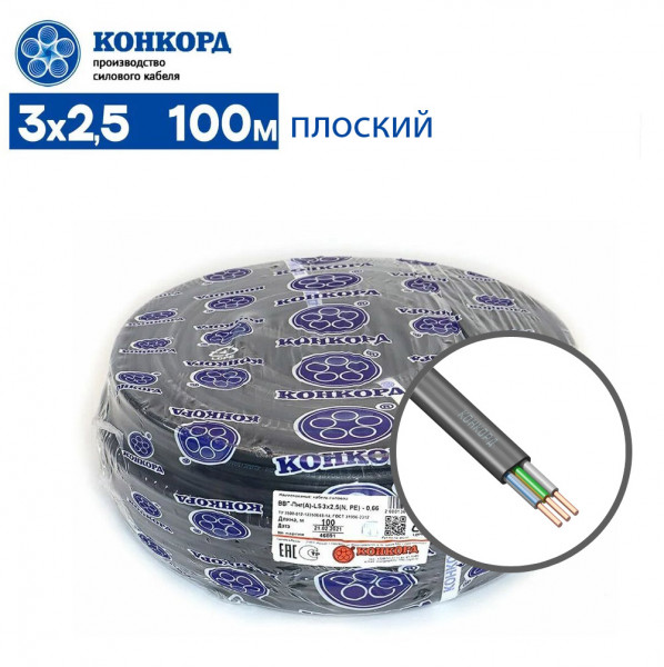 Конкорд ВВГ-Пнг(А)-LS 3x2,5ок (N, PE) 100м плоский