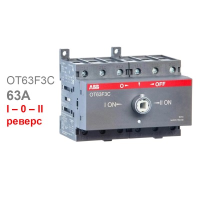 ABB Реверсивный рубильник OT63F3C 63А (без ручки)